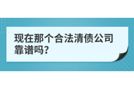 东港区讨债公司成功追回拖欠八年欠款50万成功案例